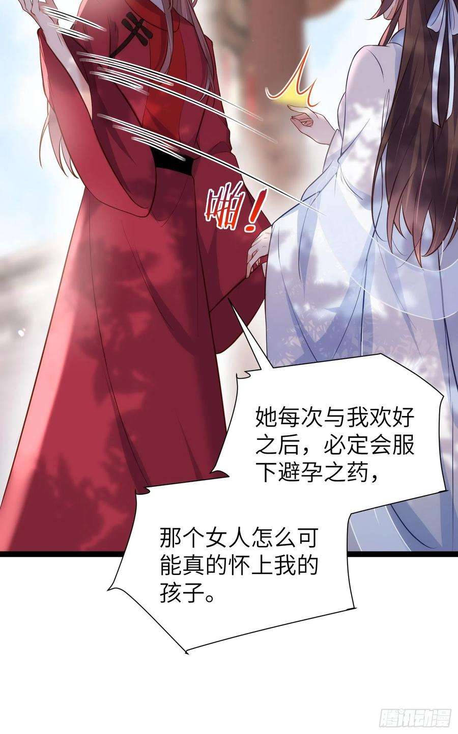 宦妃天下219话 你敢碰那个老女人？