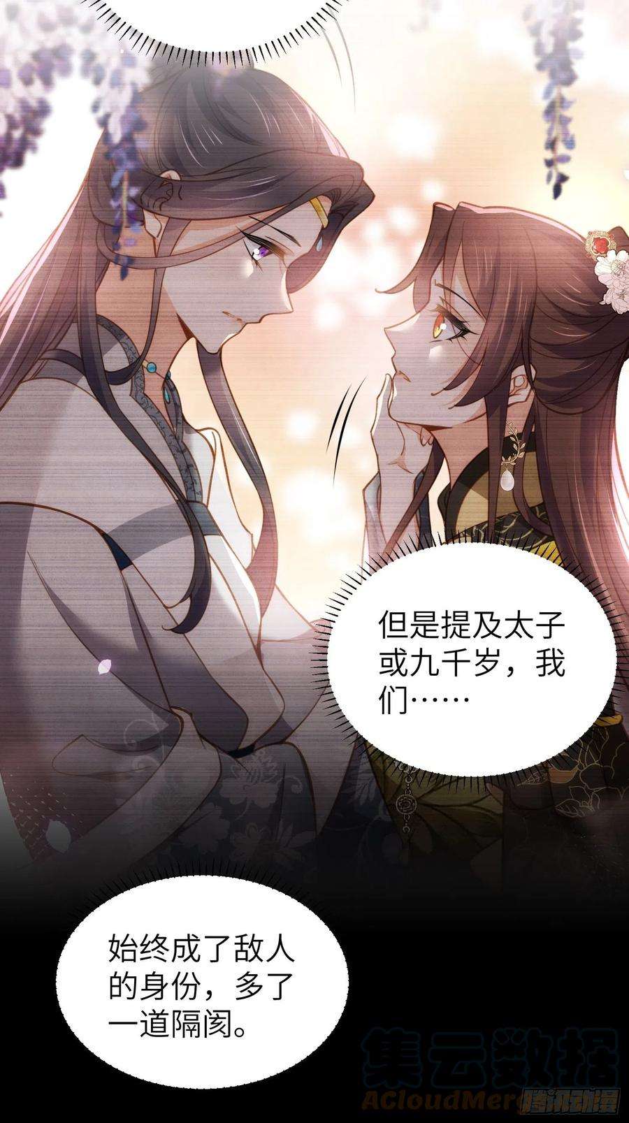 宦妃天下219话 你敢碰那个老女人？