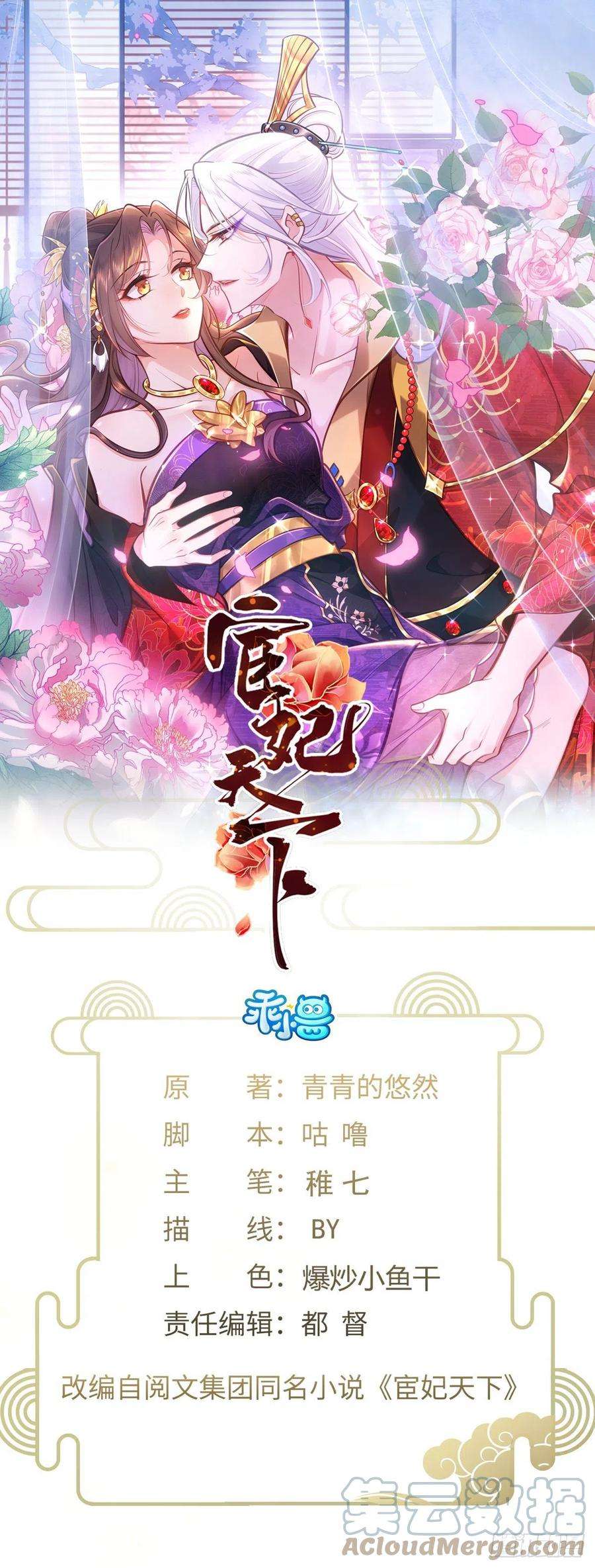 宦妃天下220话 竟敢假扮九爷？