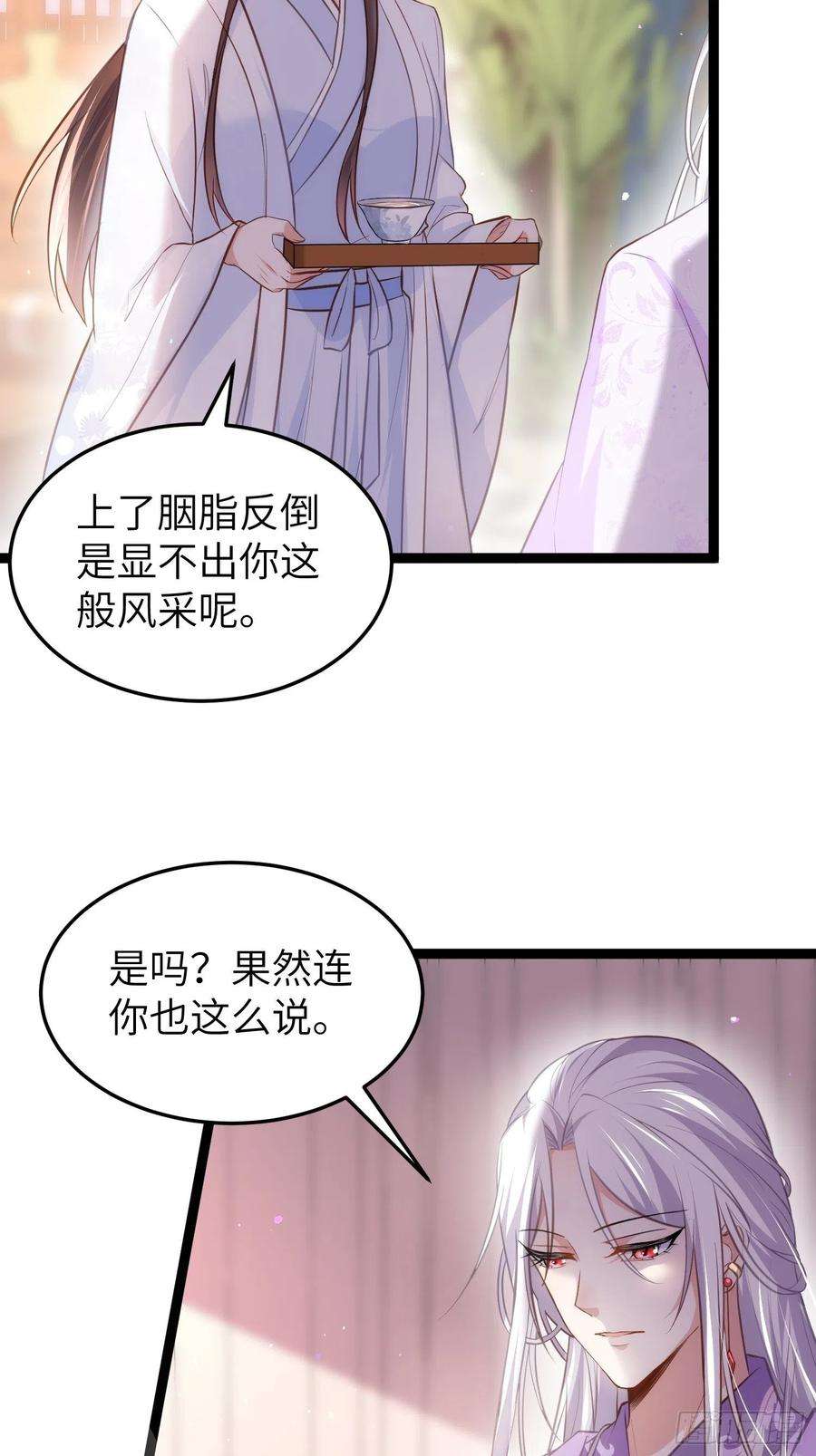 宦妃天下221话 认不出本座？