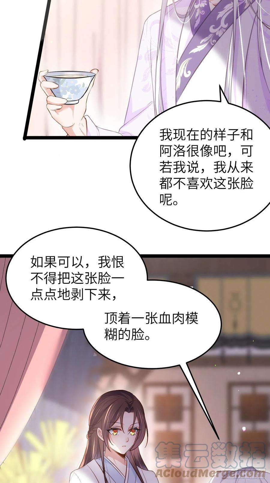 宦妃天下221话 认不出本座？