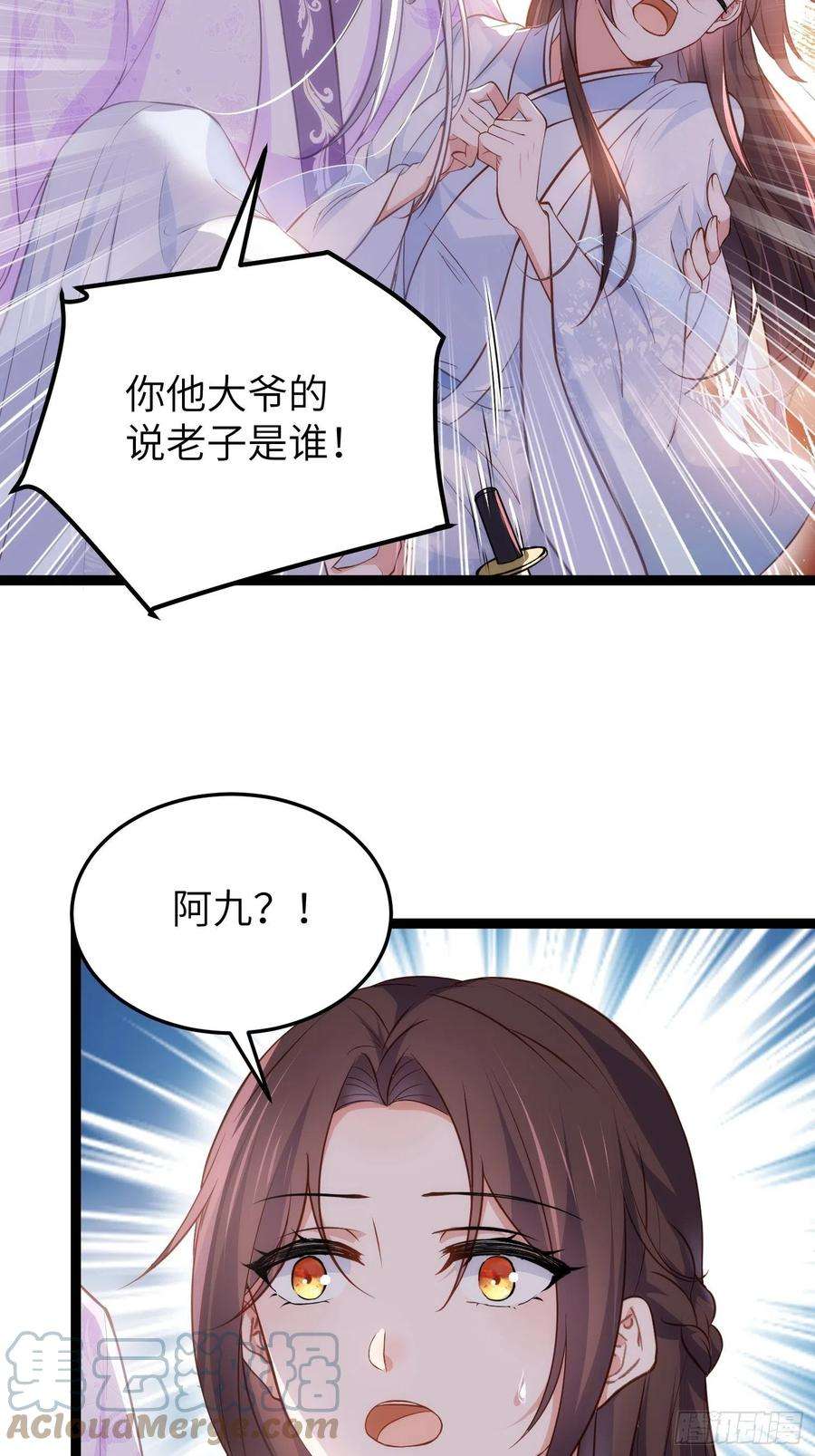 宦妃天下221话 认不出本座？