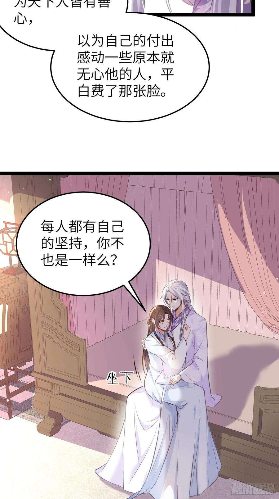 宦妃天下221话 认不出本座？