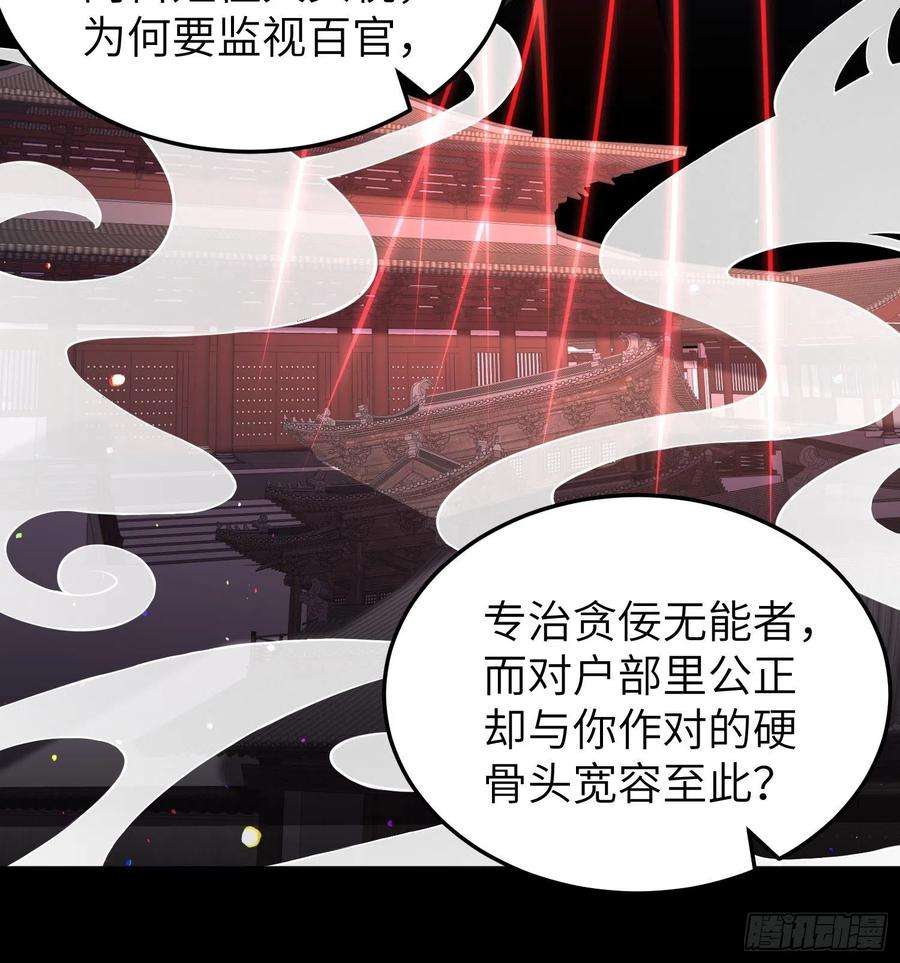 宦妃天下221话 认不出本座？