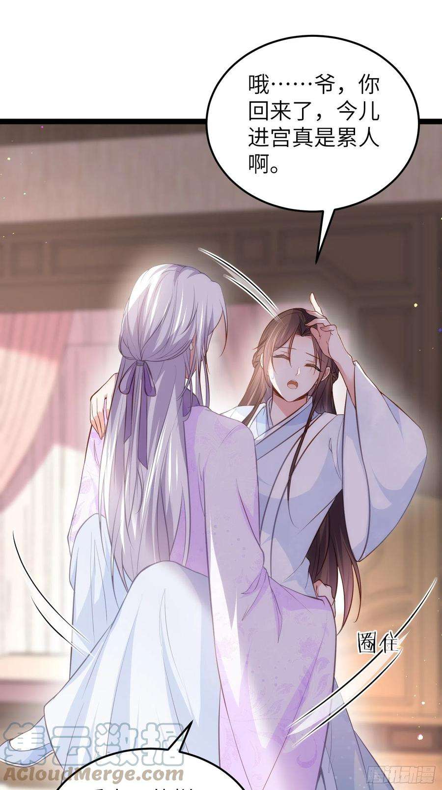 宦妃天下221话 认不出本座？