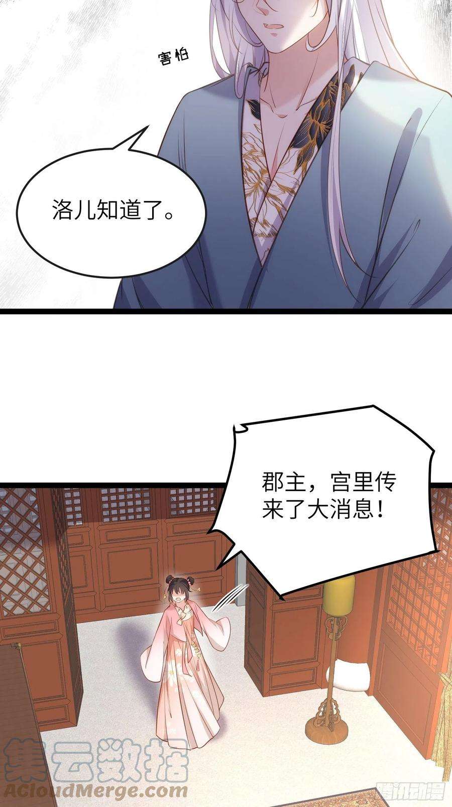 宦妃天下223话 杀了皇帝？！