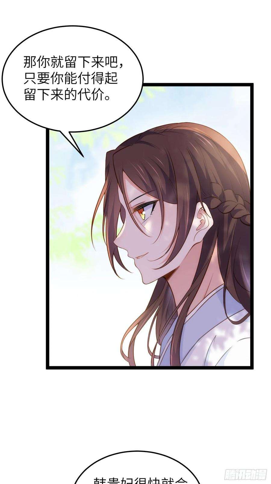 宦妃天下224话 本座陪爱妻玩