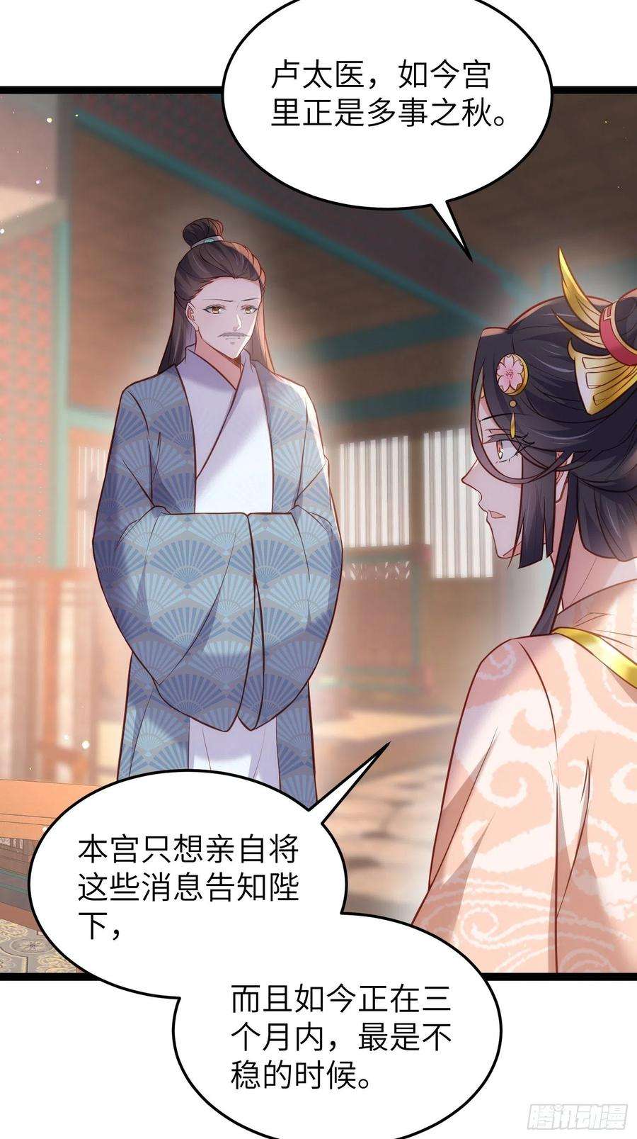 宦妃天下224话 本座陪爱妻玩