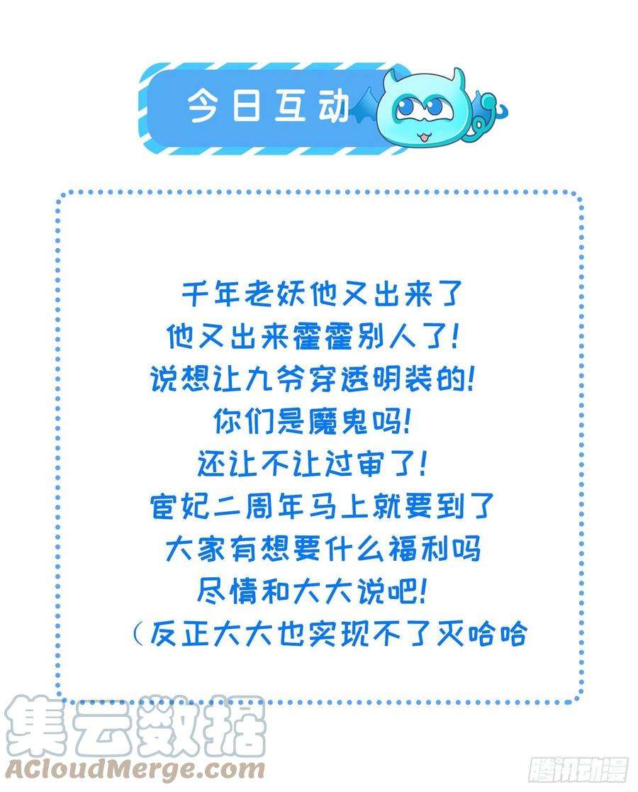 宦妃天下224话 本座陪爱妻玩