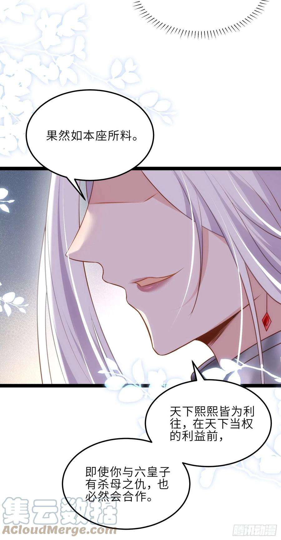 宦妃天下225话 你不带本座玩？