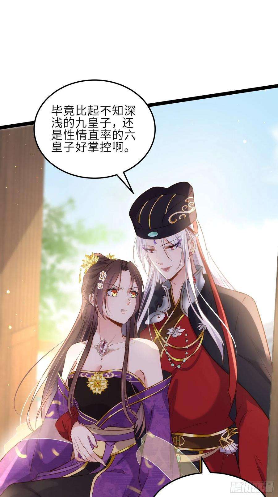 宦妃天下225话 你不带本座玩？