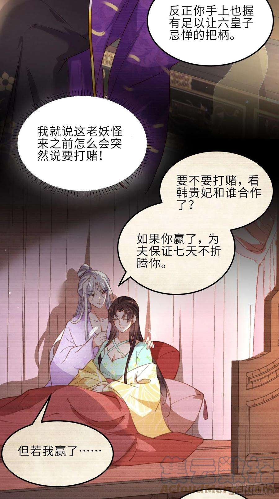 宦妃天下225话 你不带本座玩？