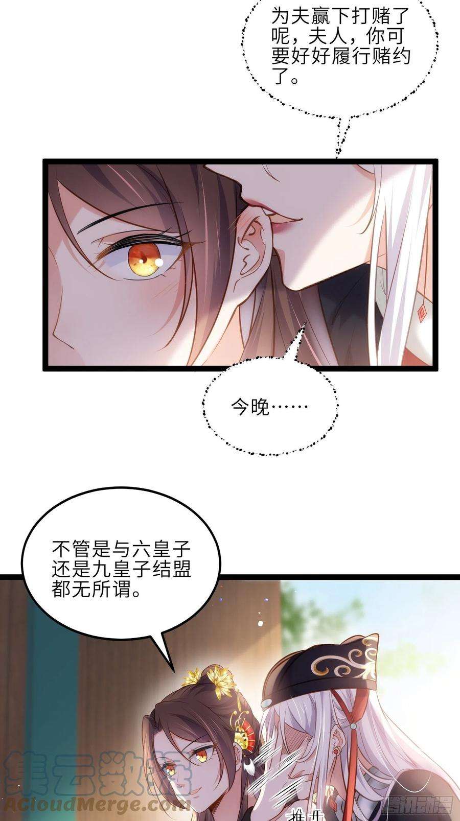 宦妃天下225话 你不带本座玩？