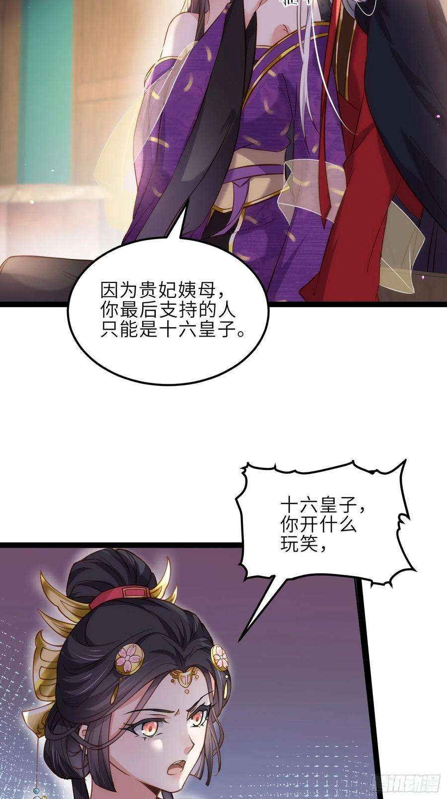 宦妃天下225话 你不带本座玩？