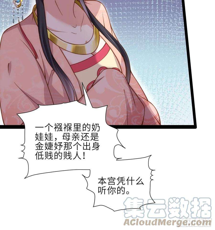 宦妃天下225话 你不带本座玩？