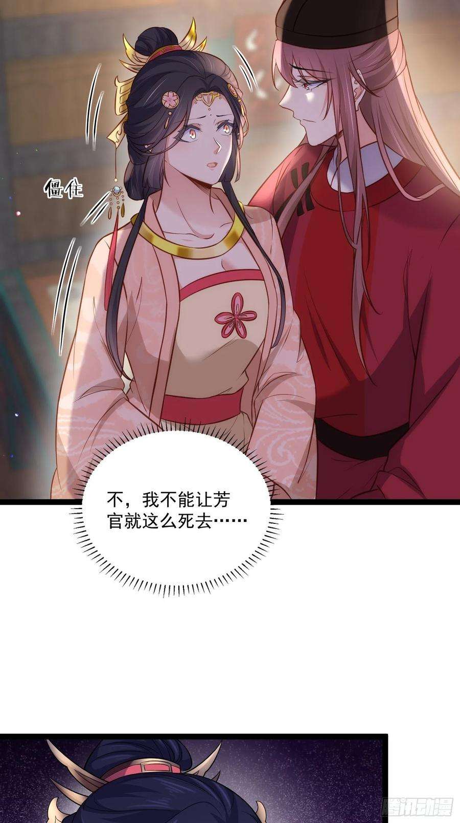 宦妃天下225话 你不带本座玩？