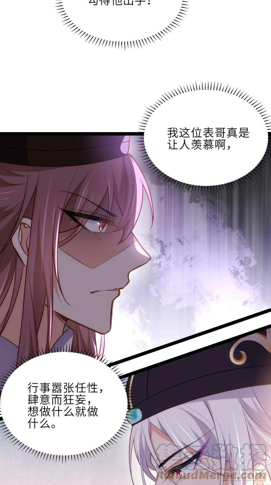 宦妃天下225话 你不带本座玩？