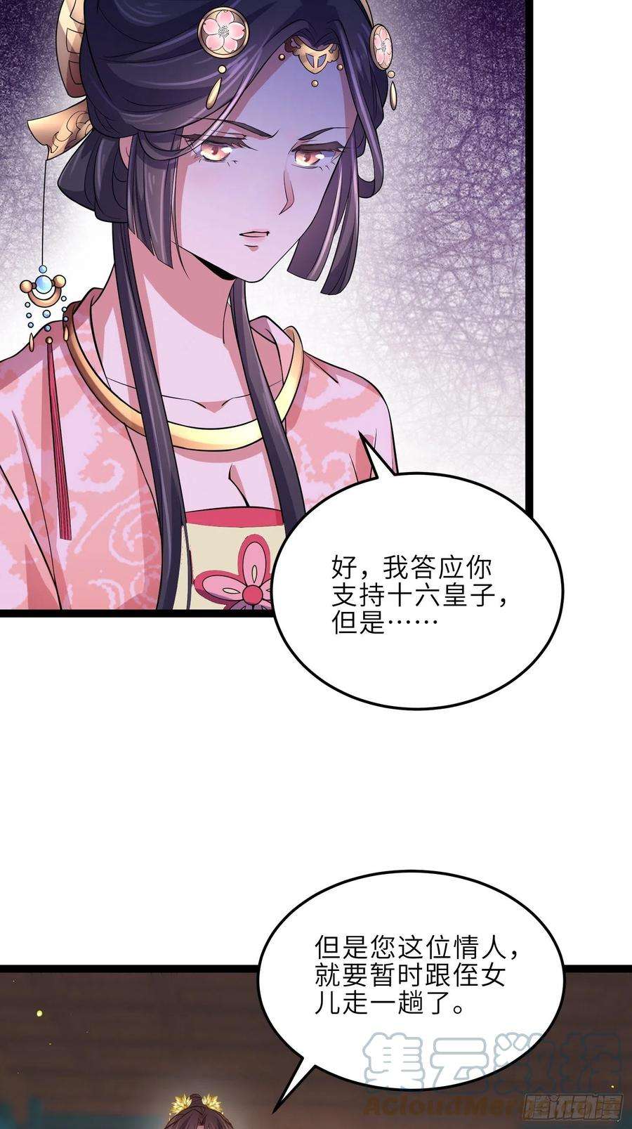 宦妃天下225话 你不带本座玩？