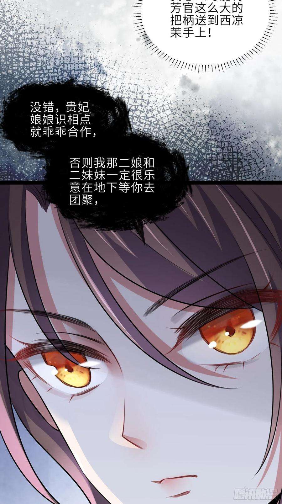 宦妃天下225话 你不带本座玩？