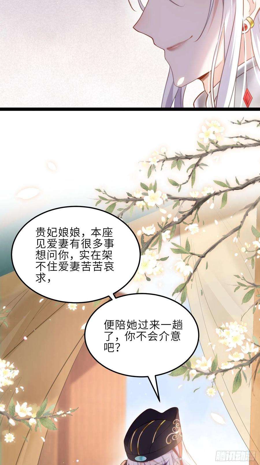 宦妃天下225话 你不带本座玩？