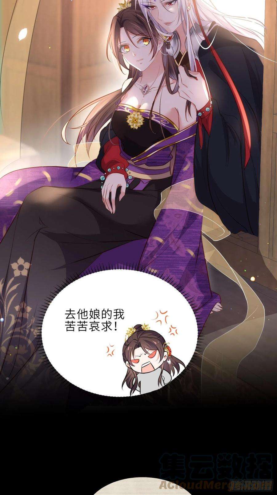 宦妃天下225话 你不带本座玩？