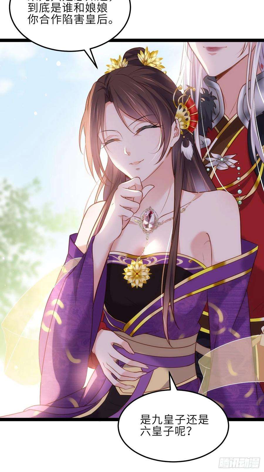 宦妃天下225话 你不带本座玩？