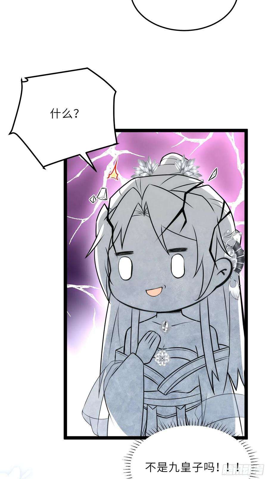 宦妃天下225话 你不带本座玩？