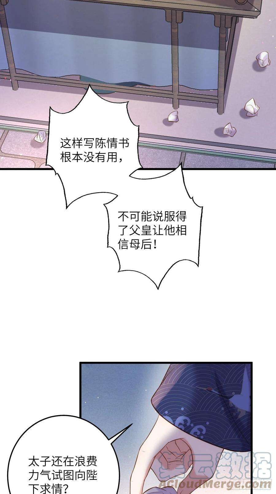 宦妃天下226话 陆相的阴谋