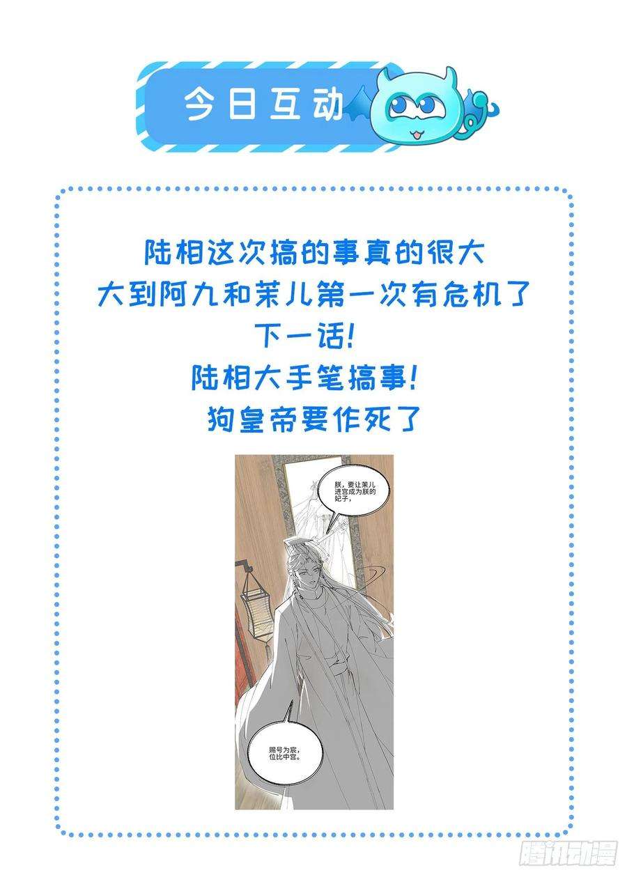 宦妃天下226话 陆相的阴谋