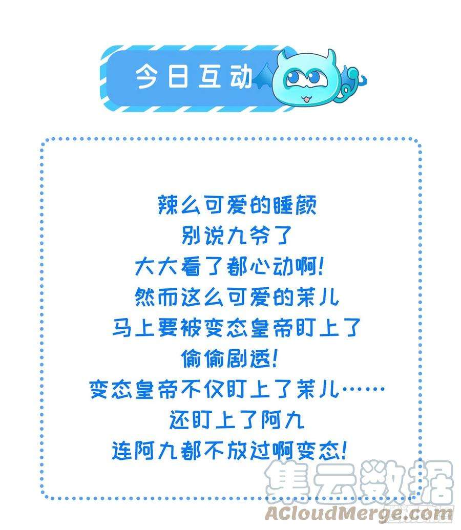 宦妃天下227话 朕要纳茉儿为妃