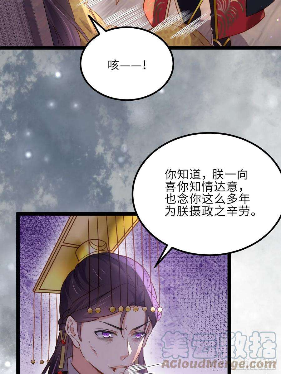 宦妃天下229话 替茉儿承欢？