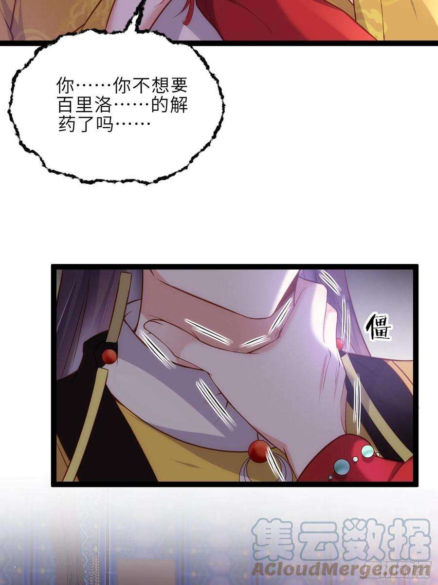 宦妃天下229话 替茉儿承欢？