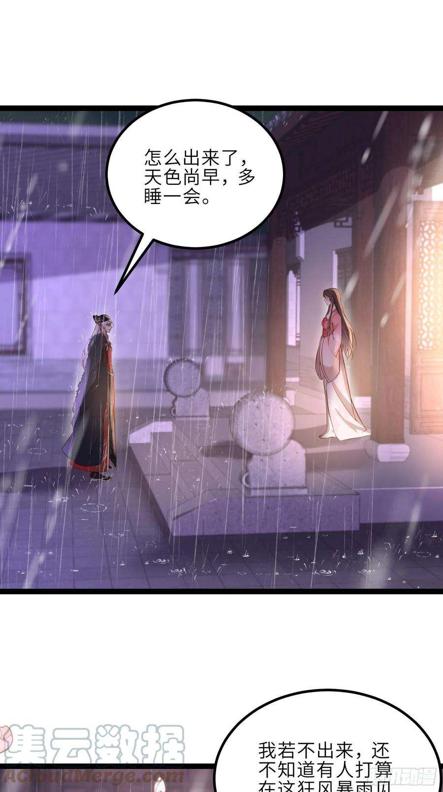 宦妃天下229话 替茉儿承欢？