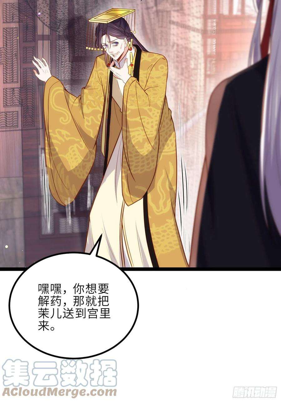 宦妃天下229话 替茉儿承欢？