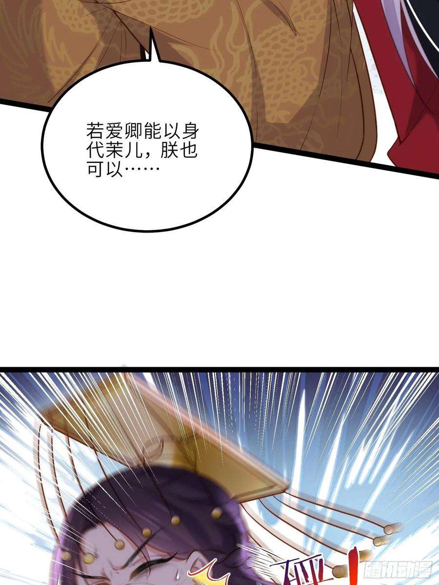 宦妃天下229话 替茉儿承欢？