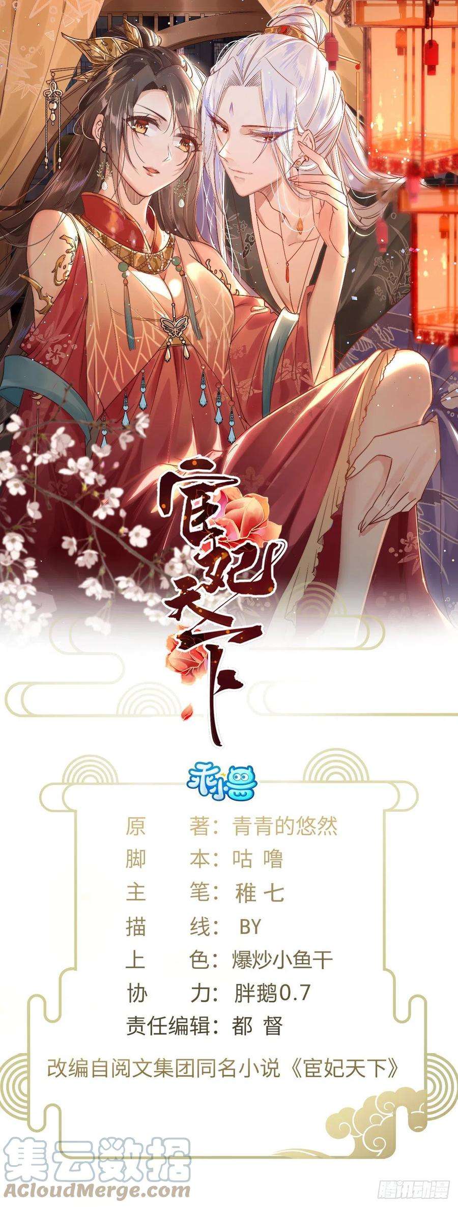 宦妃天下234话 怜惜娇弱夫君