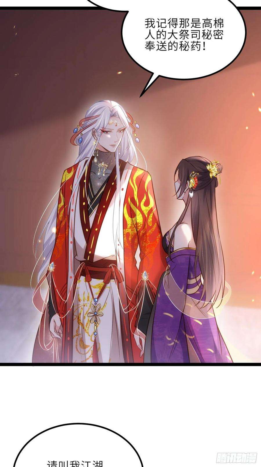 宦妃天下235话 想要你的江山