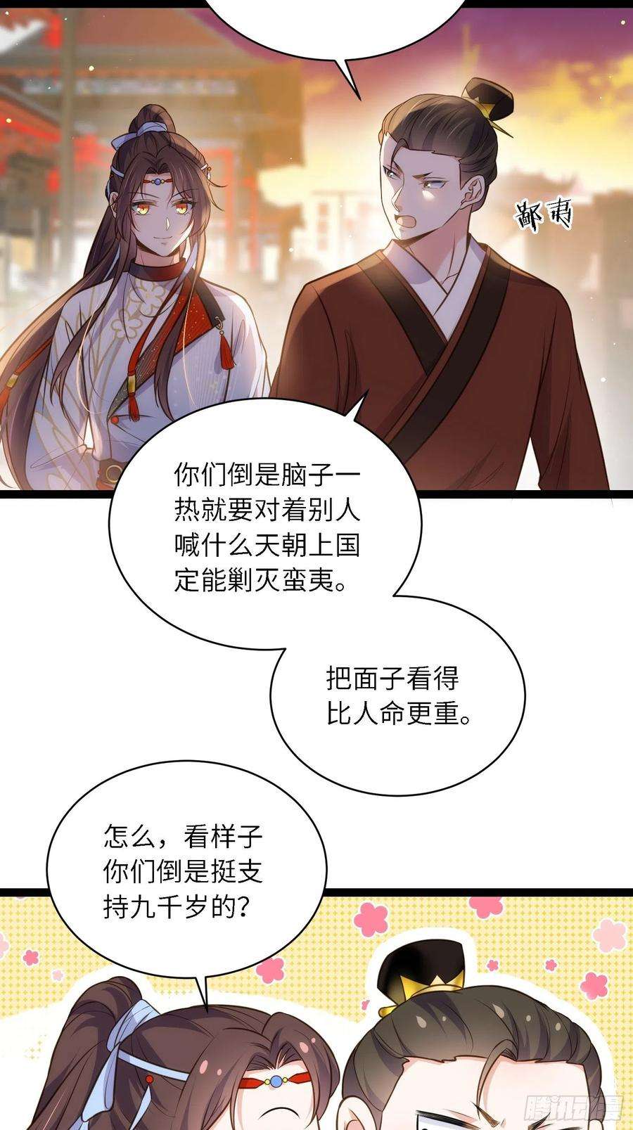 宦妃天下239话 异族城主