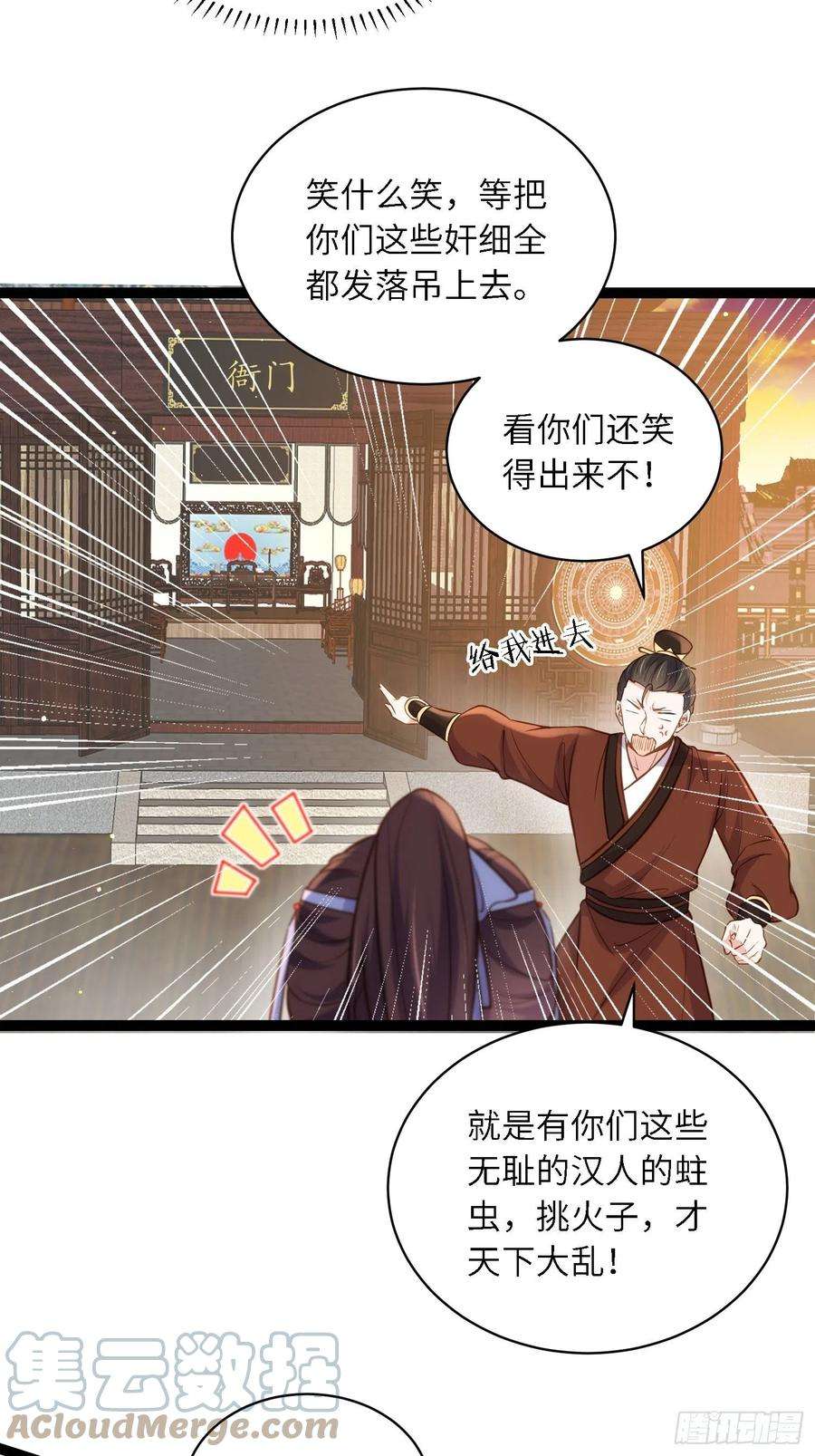 宦妃天下239话 异族城主