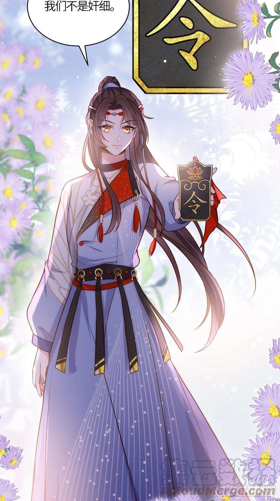 宦妃天下239话 异族城主