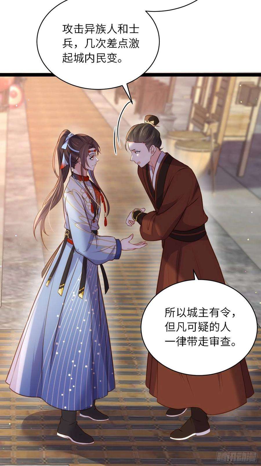 宦妃天下239话 异族城主