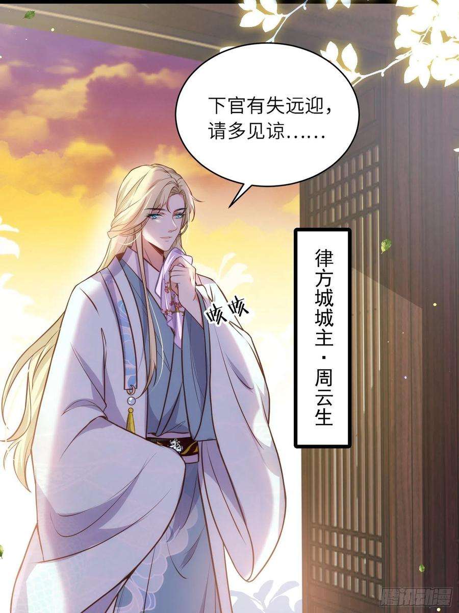 宦妃天下239话 异族城主