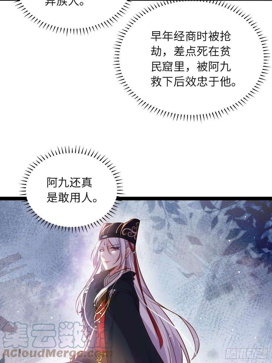 宦妃天下239话 异族城主