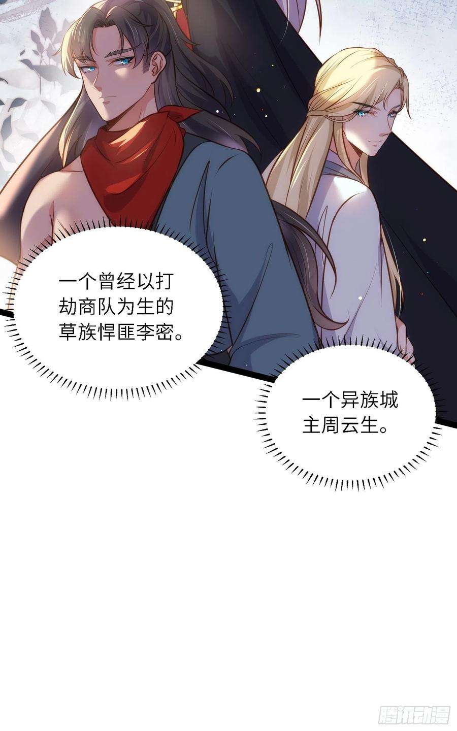 宦妃天下239话 异族城主