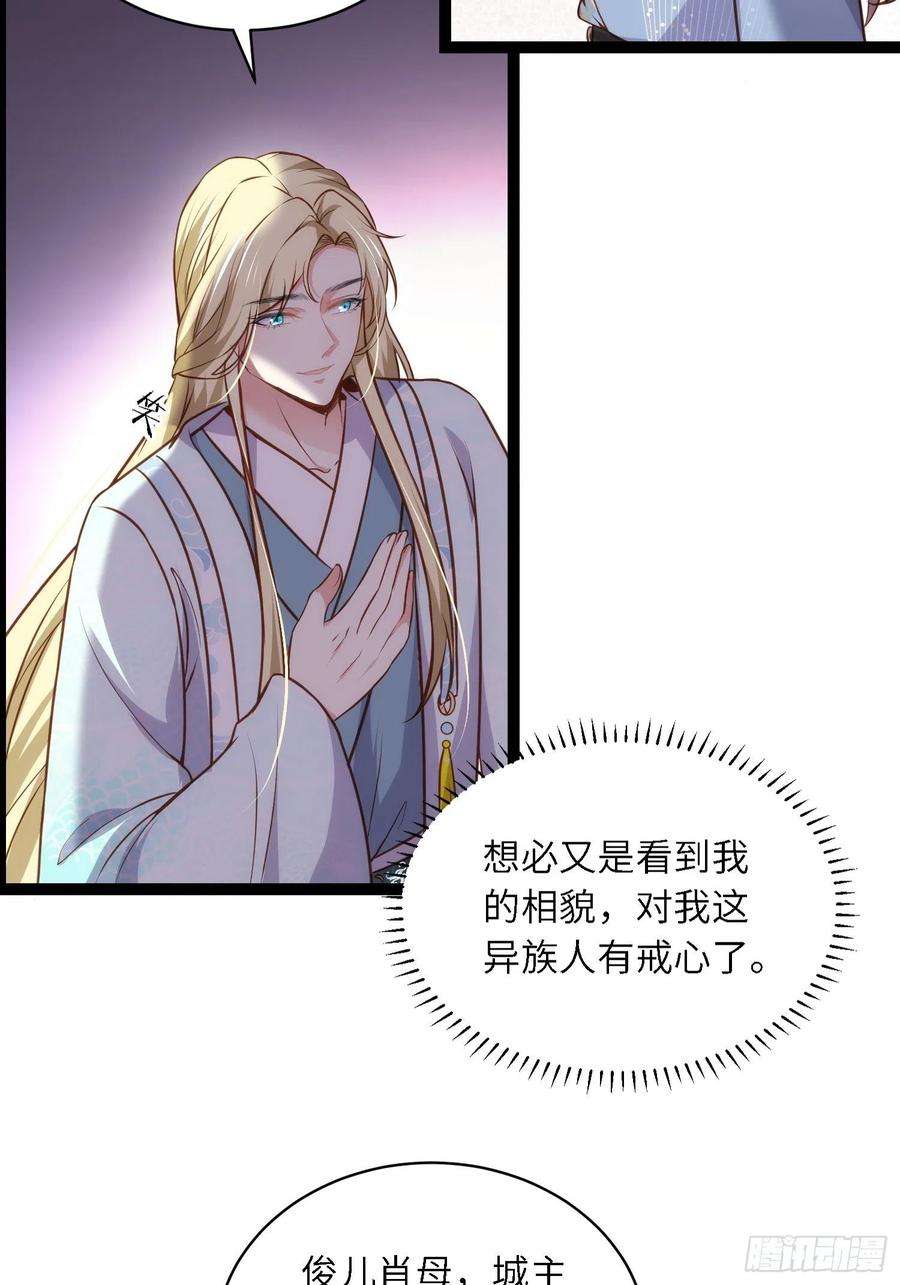 宦妃天下239话 异族城主