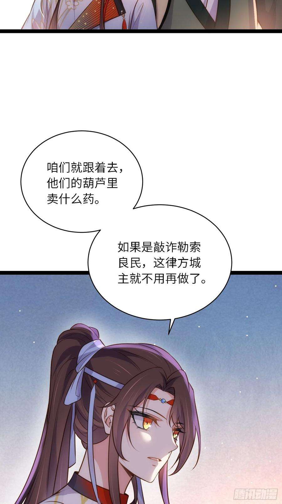 宦妃天下239话 异族城主