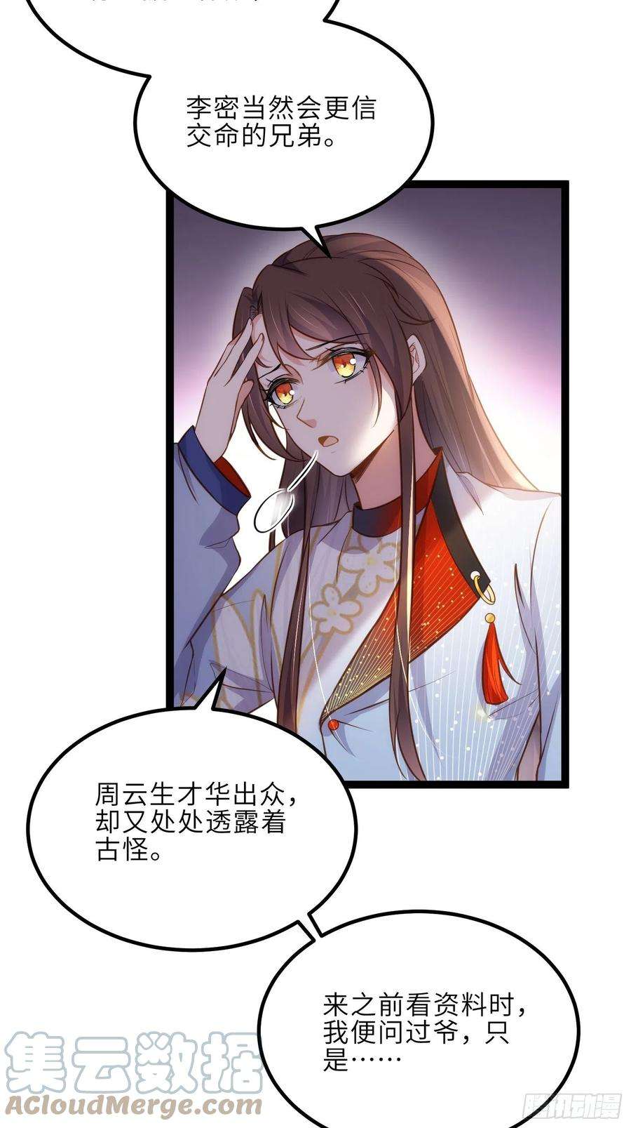 宦妃天下240话 爷说啥就是啥