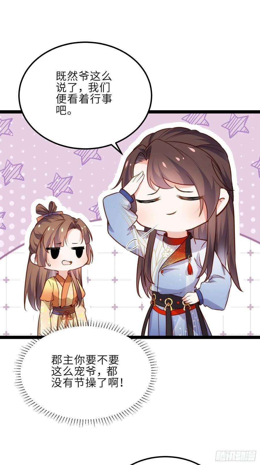 宦妃天下240话 爷说啥就是啥