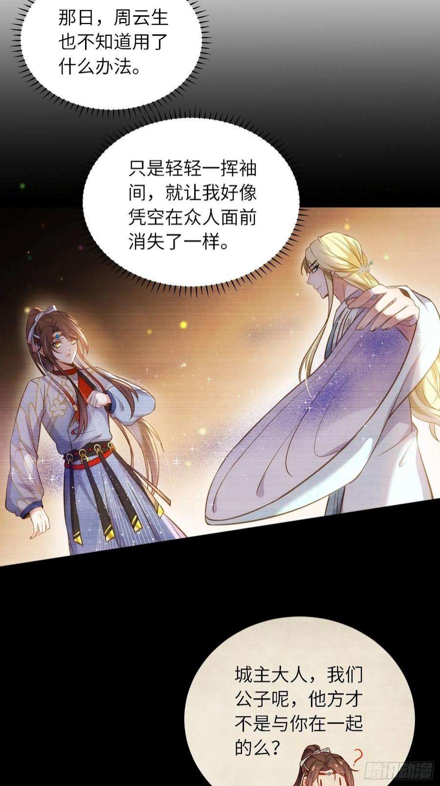 宦妃天下243话 属下护主不力