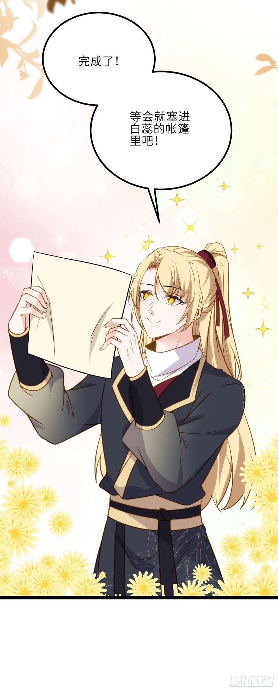 宦妃天下245话 为你酿一壶酒